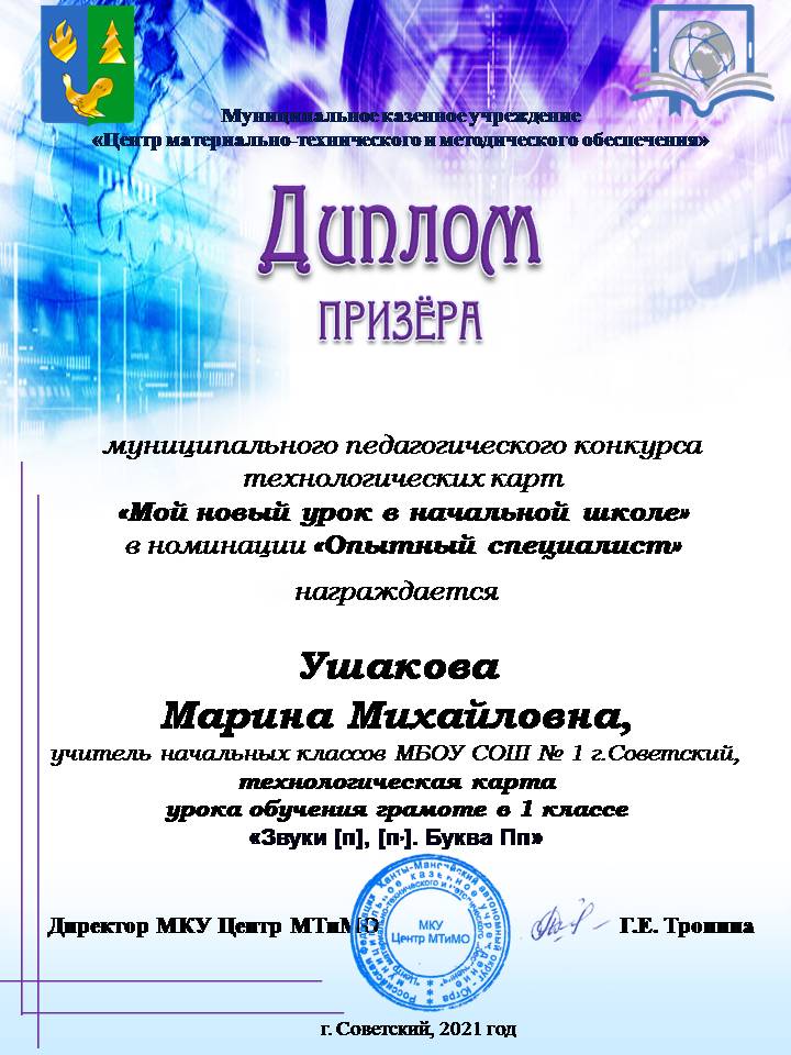 Конкурс "Мой новый урок" 2021 г