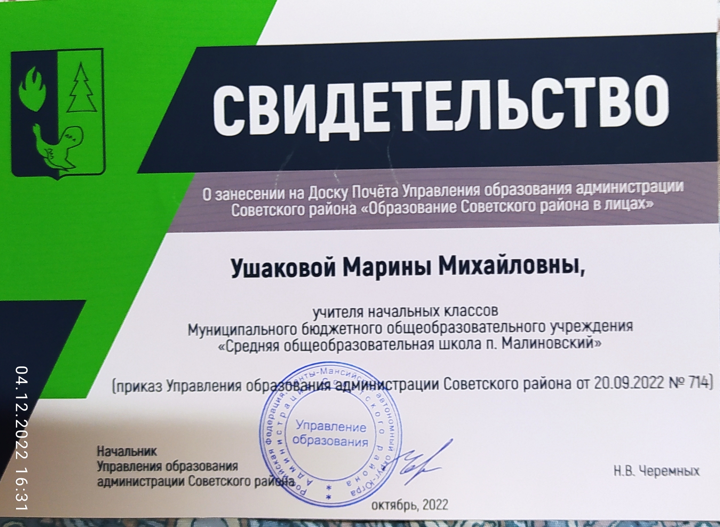 Доска Почета 2022 г